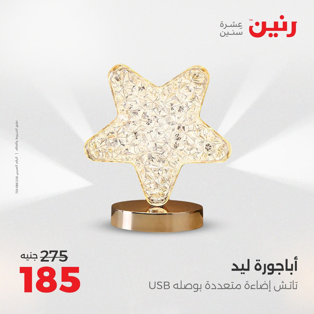 raneen offers from 29jul to 4jun 2025 عروض رنين من 29 يوليو حتى 4 يونيو 2025 صفحة رقم 50